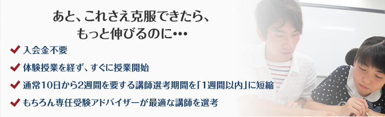 「あと、これさえ克服できたら、もっと伸びるのに・・・」