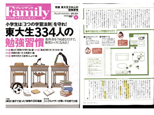 プレジデント Family　小学生は「3つの学習法則」を守れ！ 東大生334人の勉強習慣?教科書を7回読むだけで、断然トップになれた！?